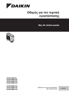 AZAS-MV1, AZAS-MY1_4PEL486048-1C_2019_04_Installer reference guide_Greek download